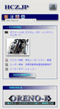 Mobile Screenshot of hcz.jp